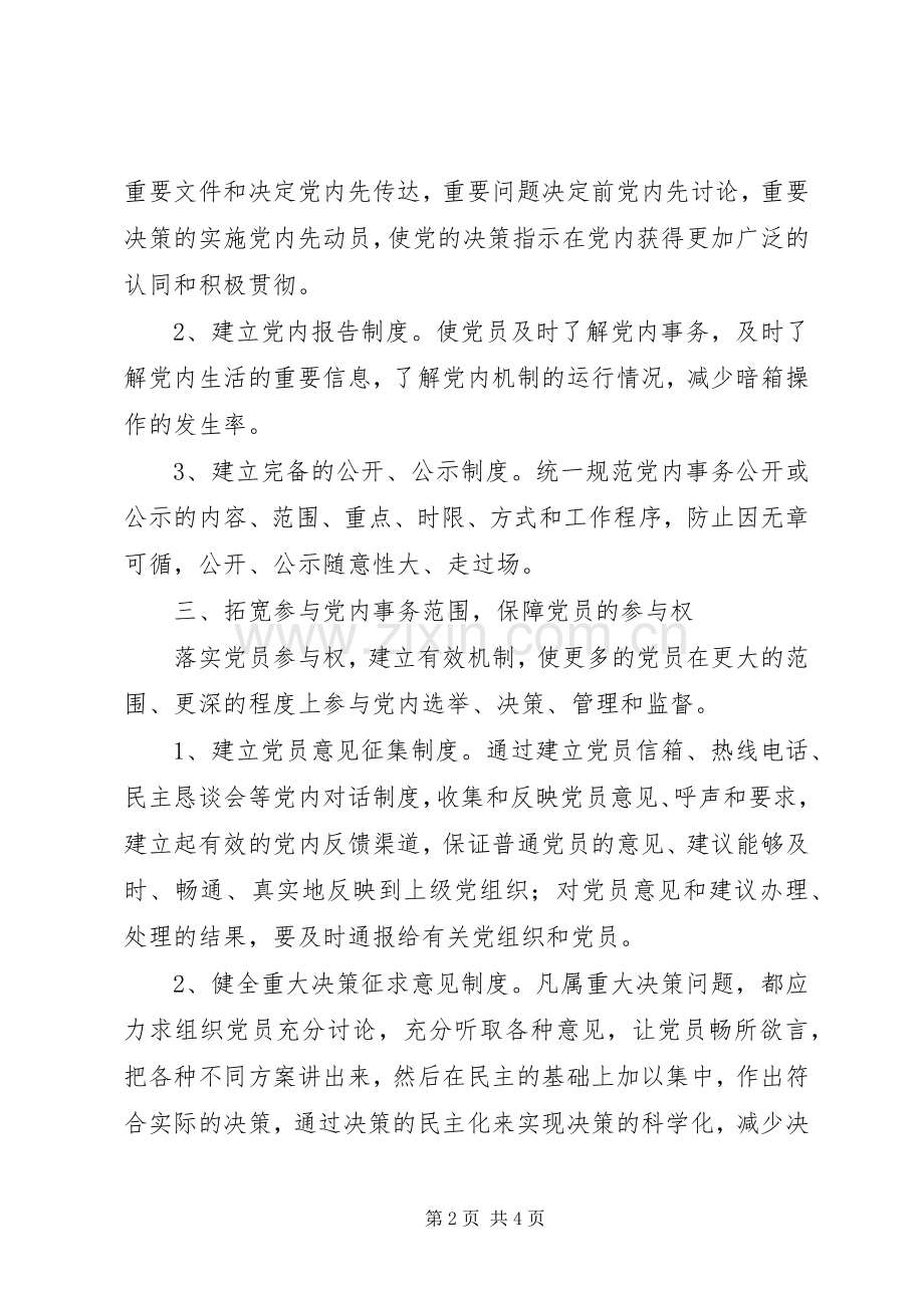 第二中学党员权利保障规章制度.docx_第2页