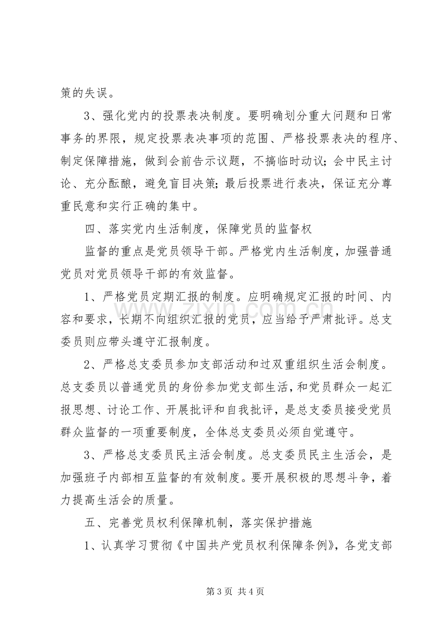 第二中学党员权利保障规章制度.docx_第3页