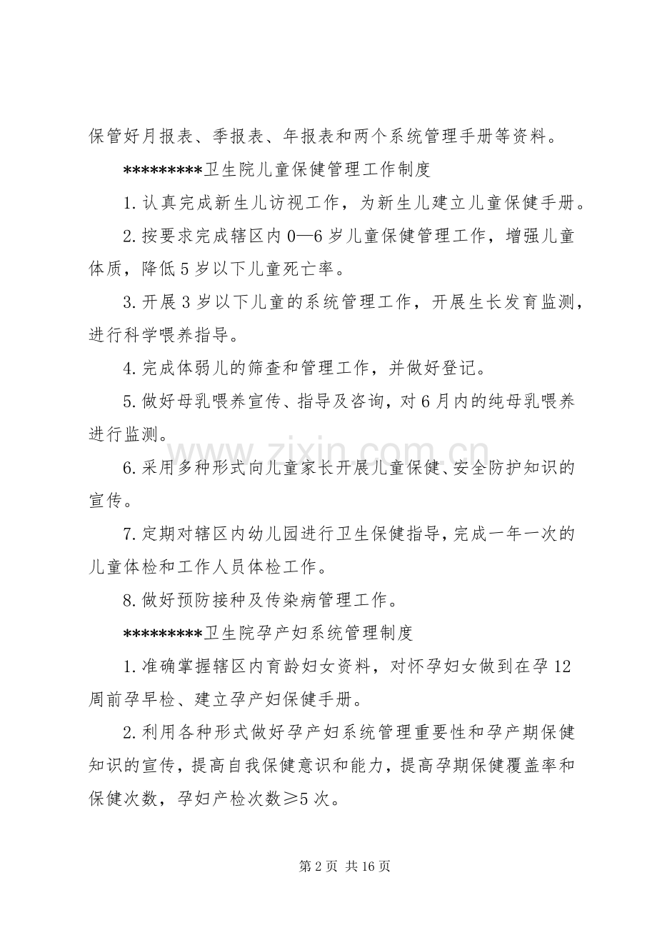 妇幼卫生工作规章制度.docx_第2页