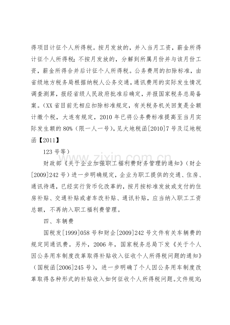 交通、通讯补贴规章制度管理.docx_第2页