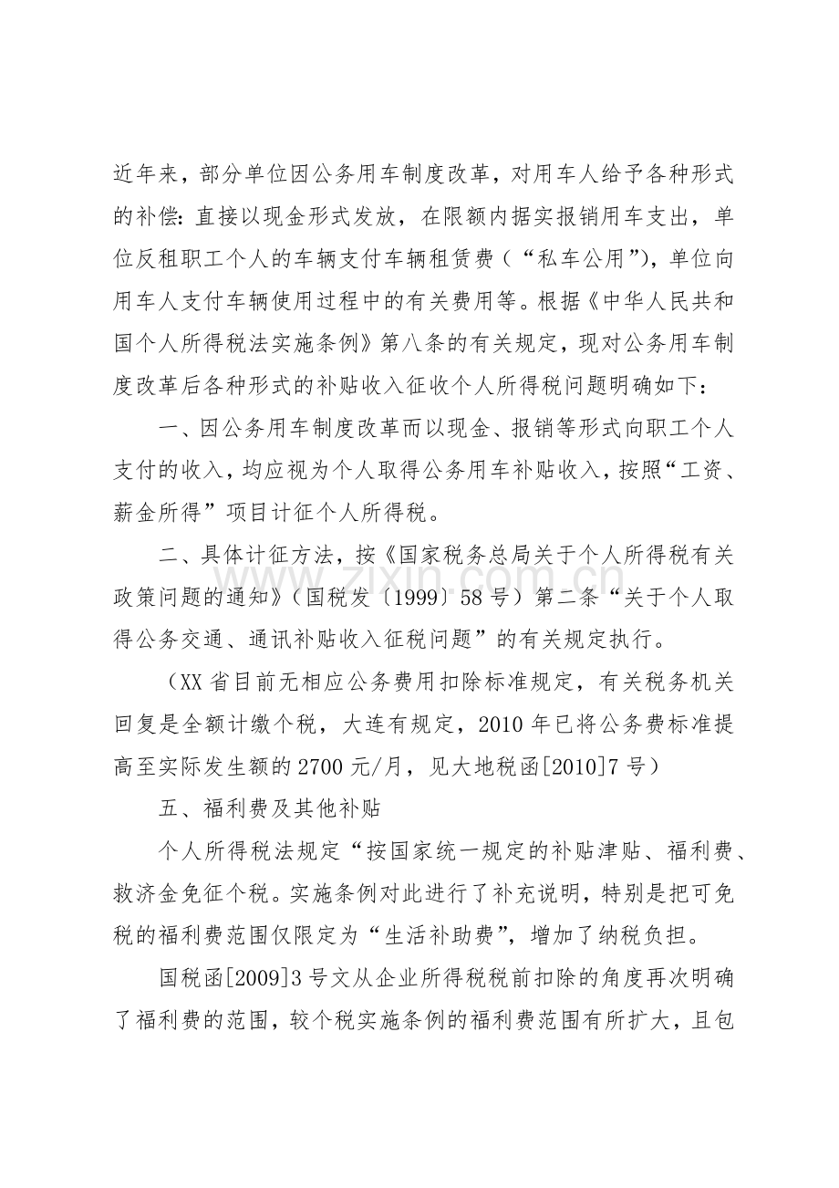 交通、通讯补贴规章制度管理.docx_第3页