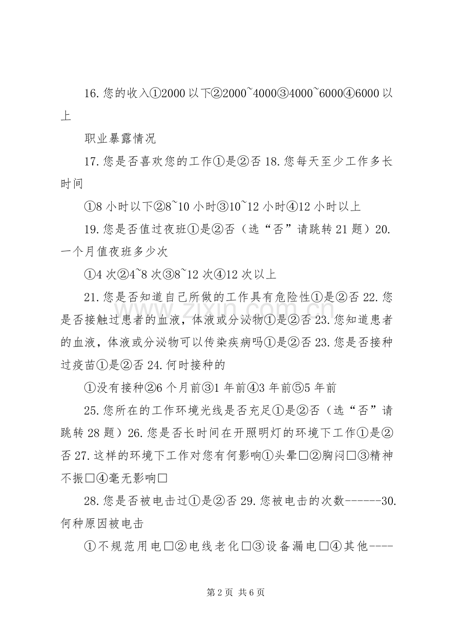 医护人员职业暴露处理及报告规章制度 ().docx_第2页