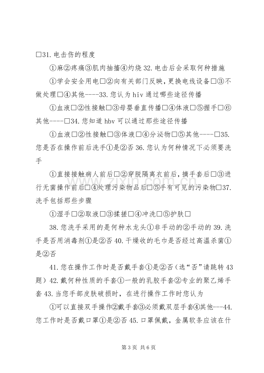 医护人员职业暴露处理及报告规章制度 ().docx_第3页