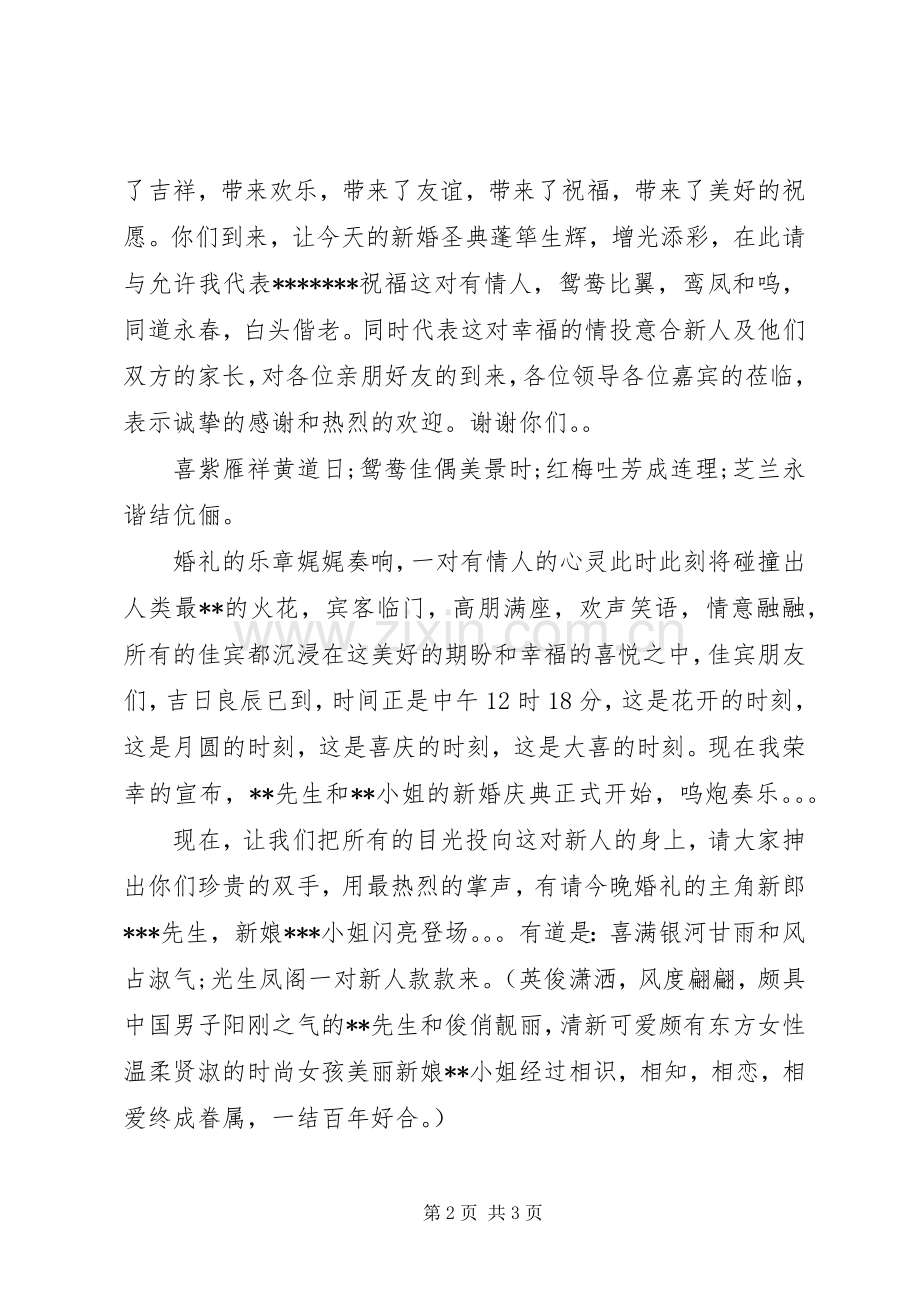 优秀婚礼主持稿.docx_第2页