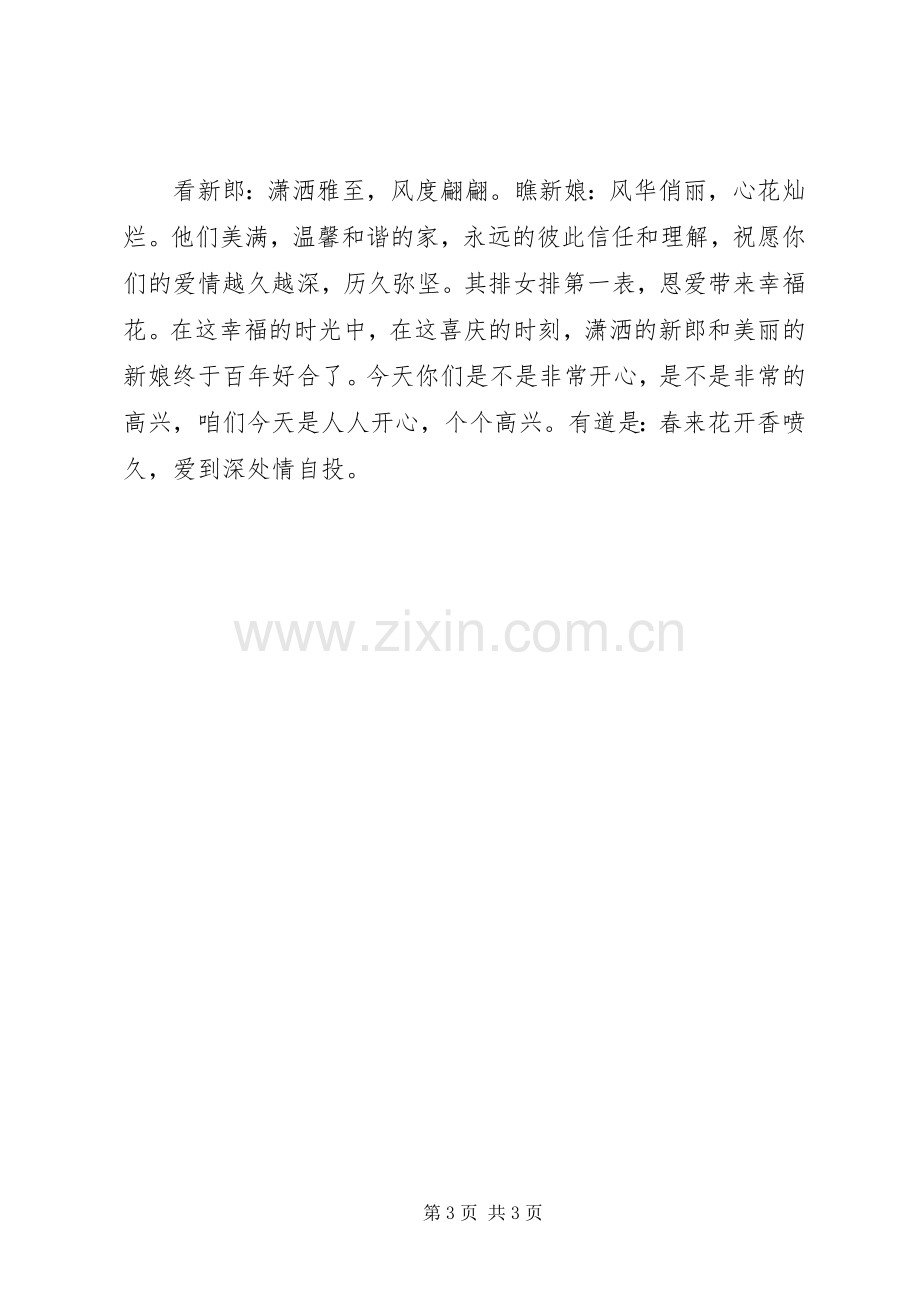 优秀婚礼主持稿.docx_第3页