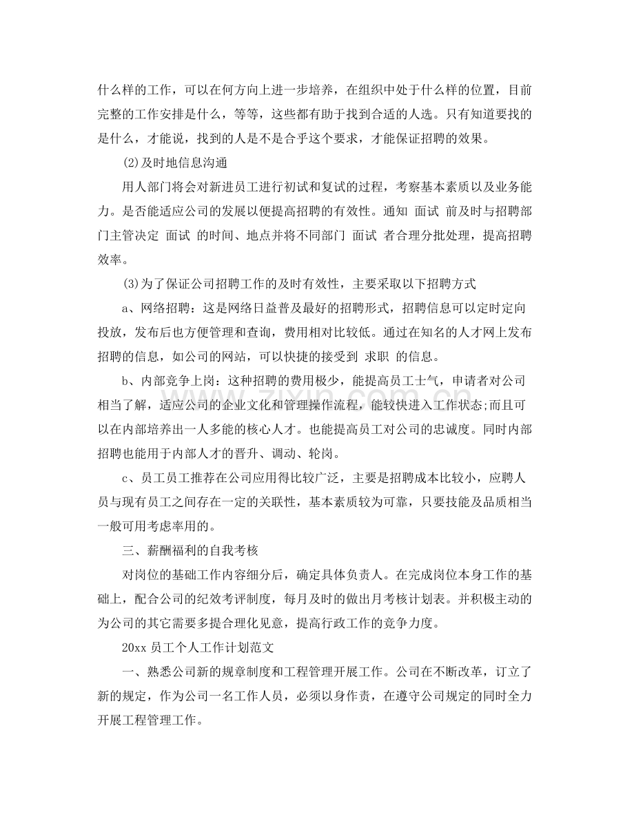 前台行政人员工作计划范文 .docx_第2页