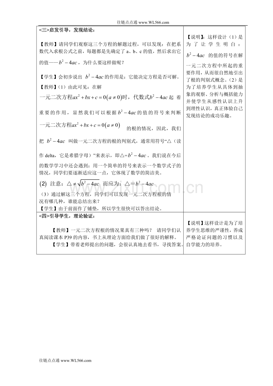 初中数学教学设计2.doc_第3页