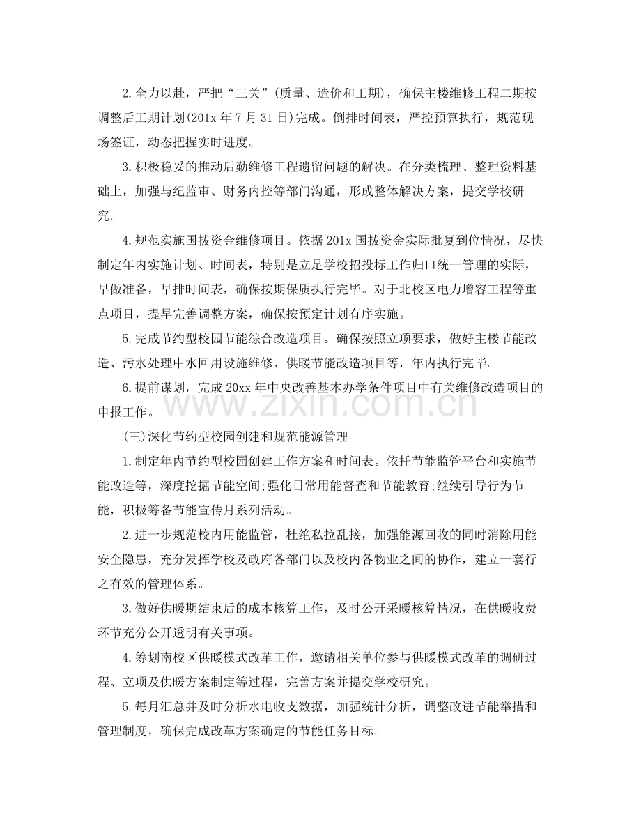 大学后勤工作计划报告ppt .docx_第2页