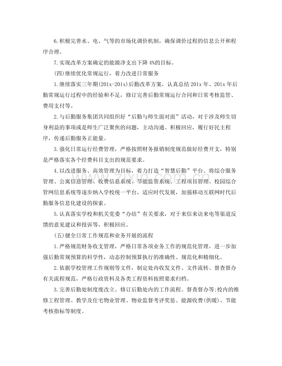 大学后勤工作计划报告ppt .docx_第3页