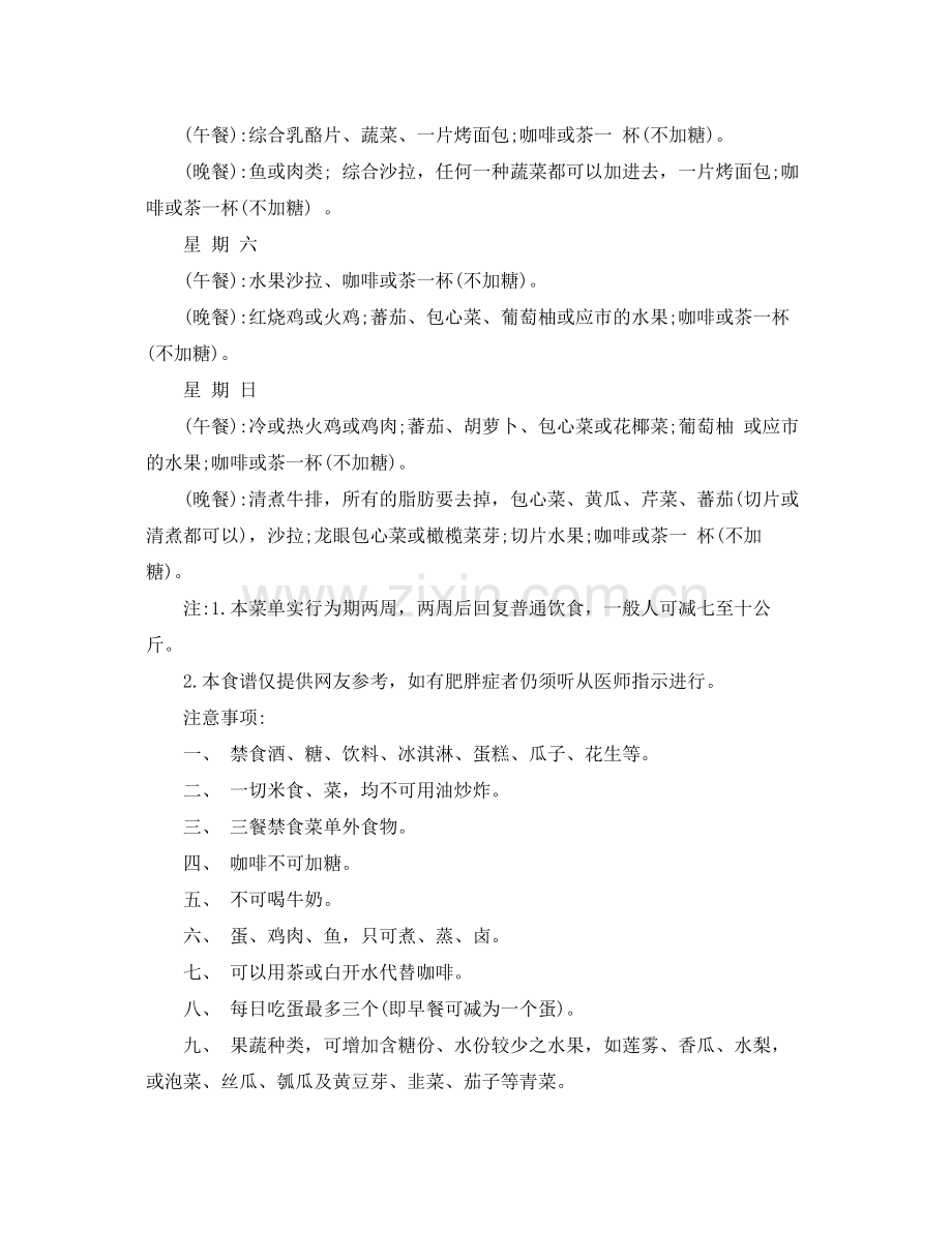 学生暑假减肥计划 .docx_第2页