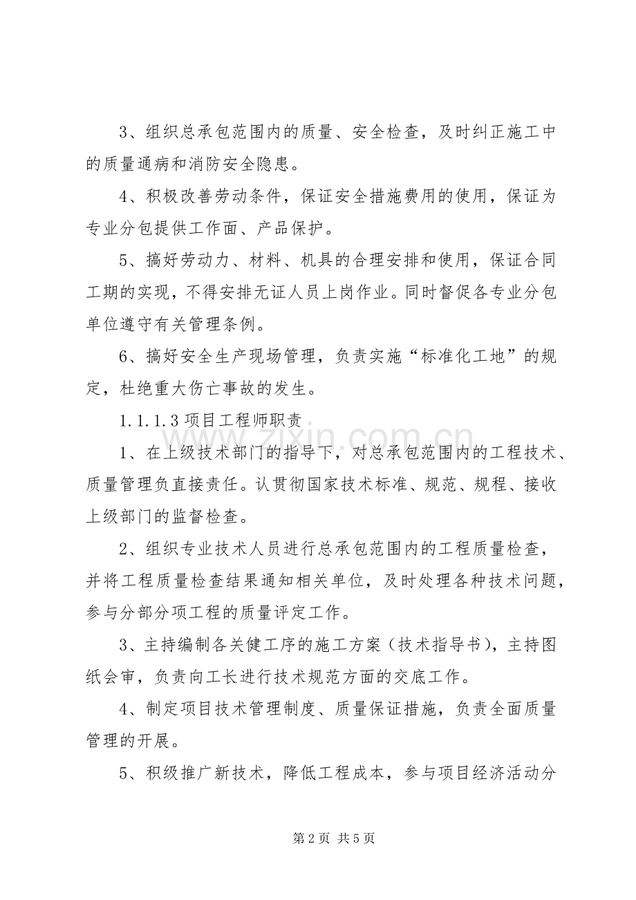 项目部党支部主要职责要求[合集] ().docx_第2页