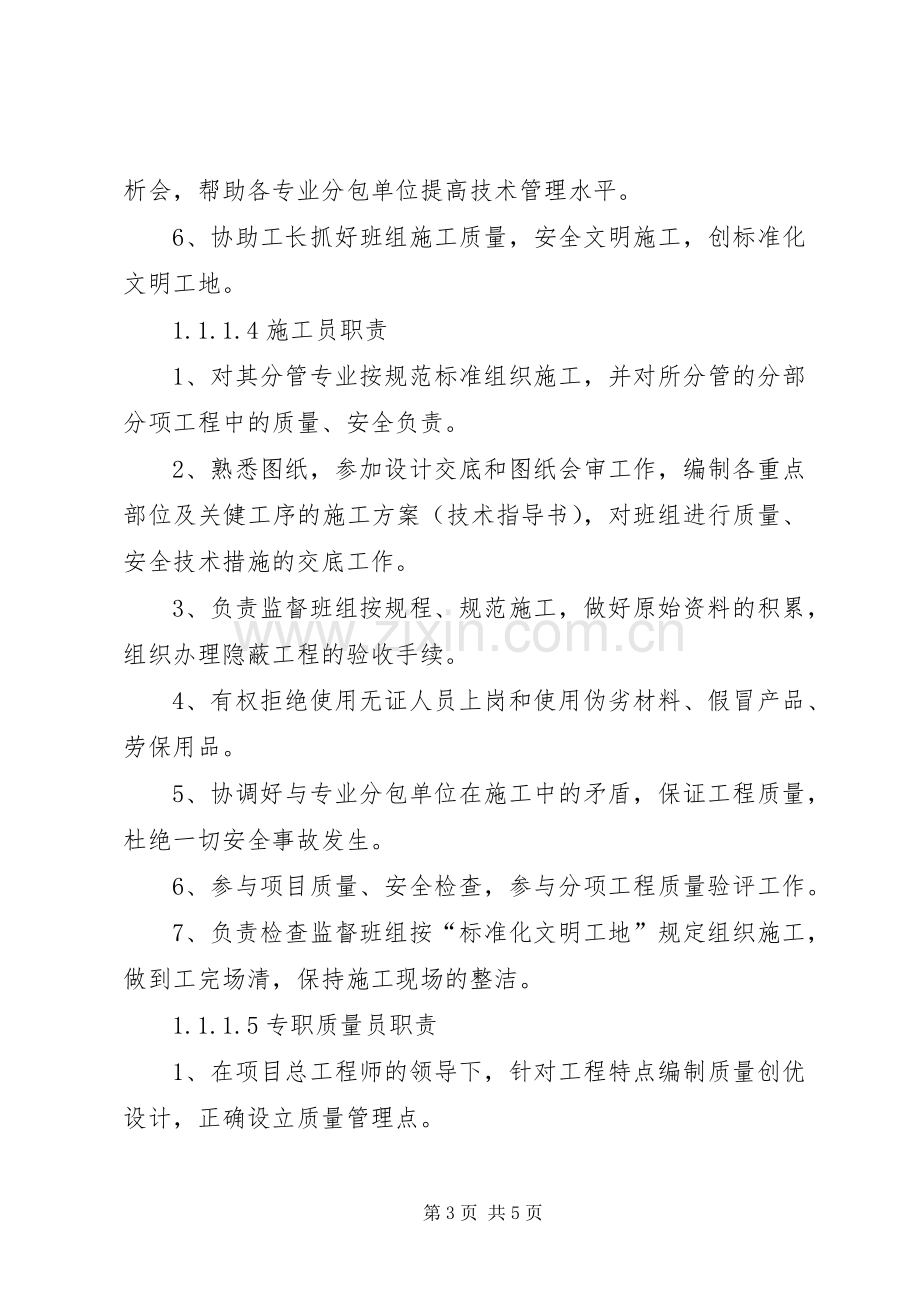 项目部党支部主要职责要求[合集] ().docx_第3页