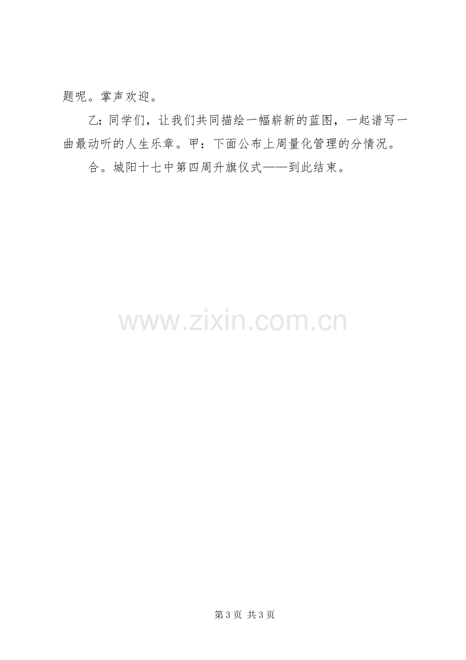 XX年国庆升旗仪式主持稿(2).docx_第3页