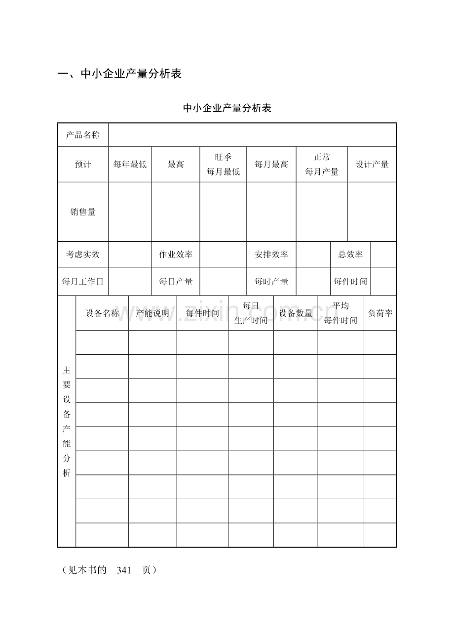 第11章中小企业生产质量管理制度与表格..doc_第2页