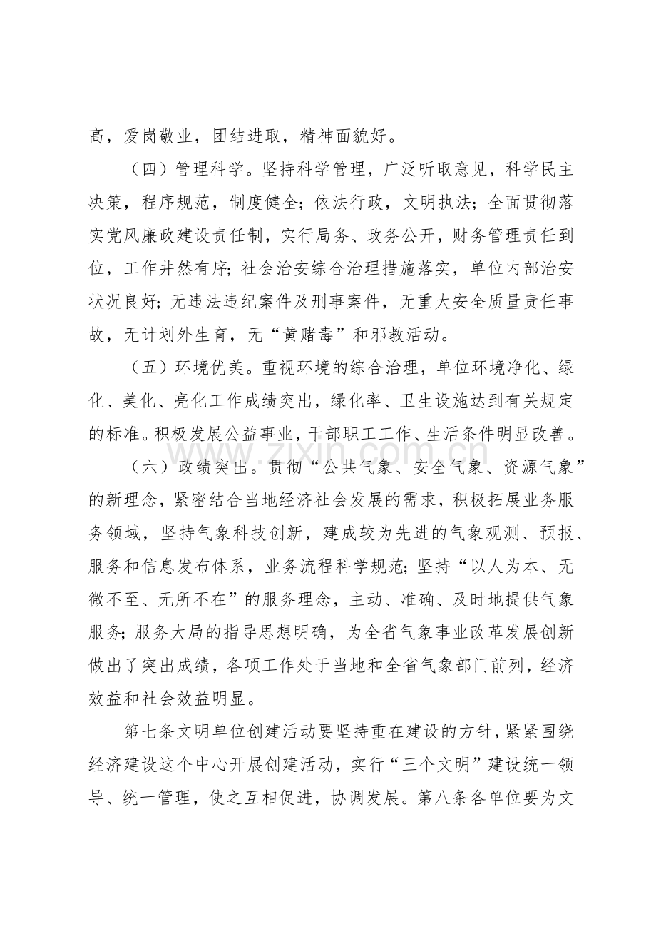 文明创建管理规章制度细则.docx_第3页