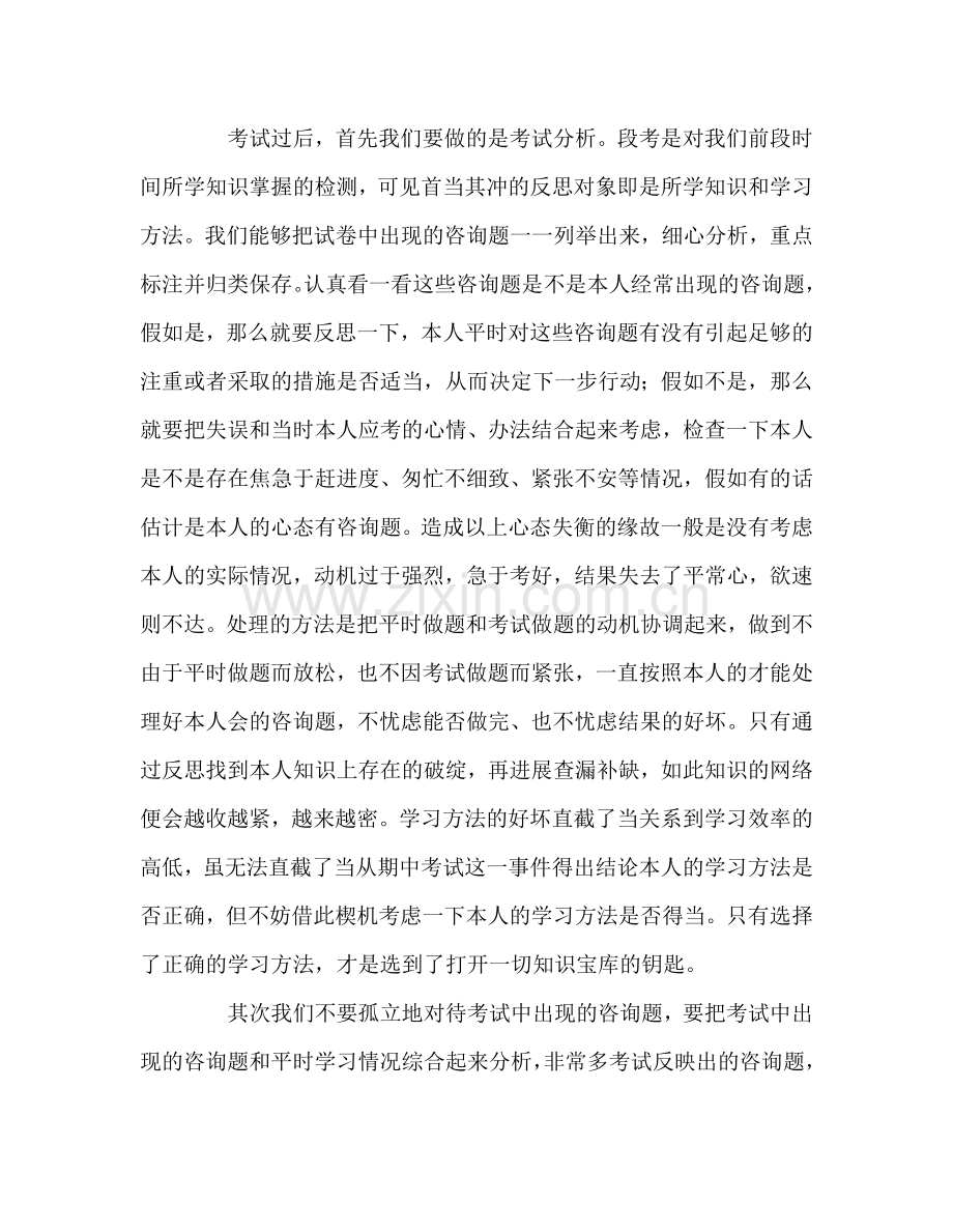 第11周国旗下的：段考后的反思参考发言稿.doc_第2页