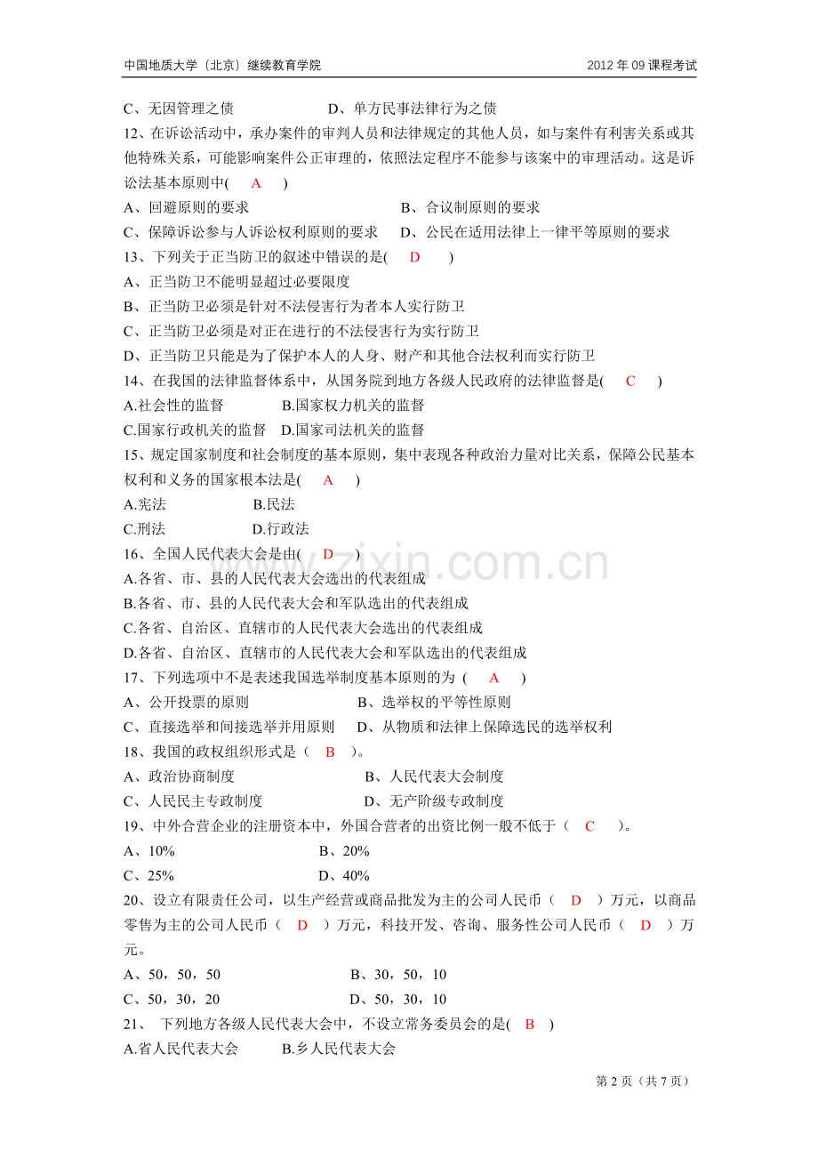 法律基础模拟题（开卷）.doc_第2页