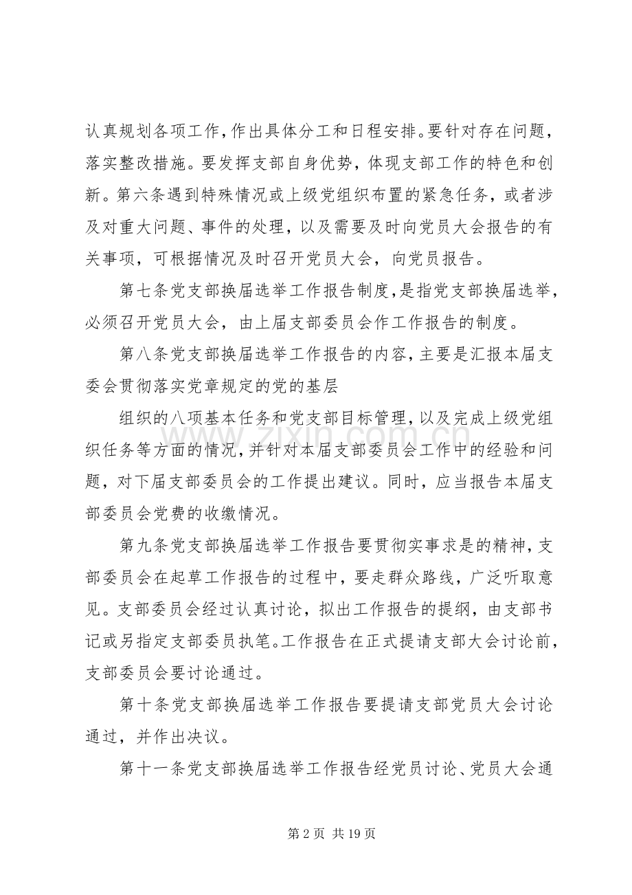 党支部报告工作规章制度.docx_第2页