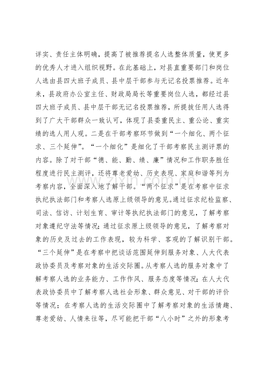 深化干部规章制度改革活动调研报告 .docx_第2页