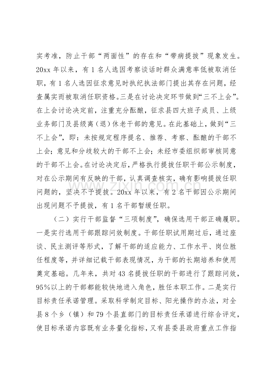 深化干部规章制度改革活动调研报告 .docx_第3页