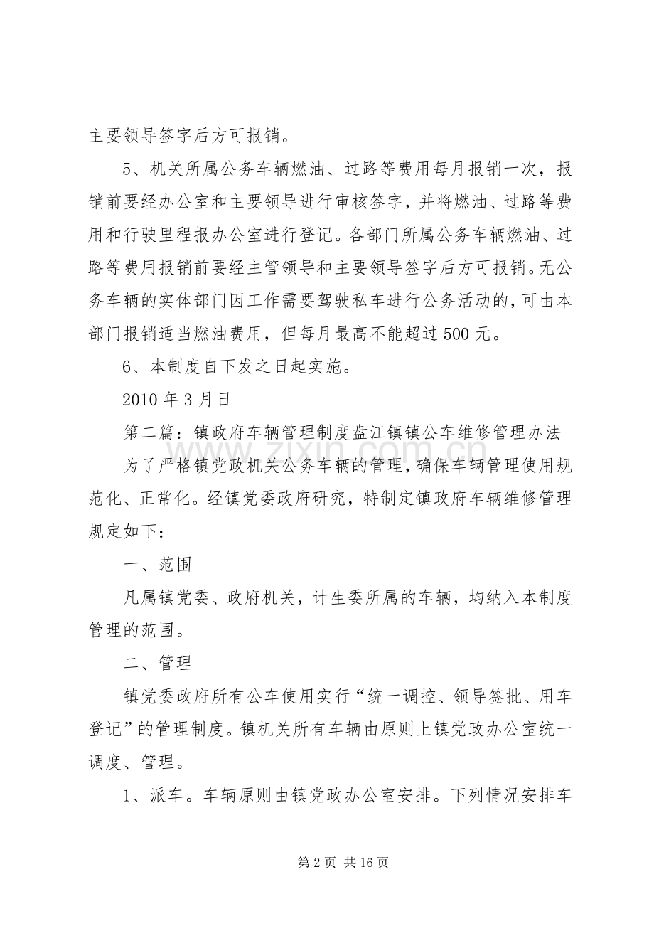 镇政府车辆管理规章制度_1.docx_第2页