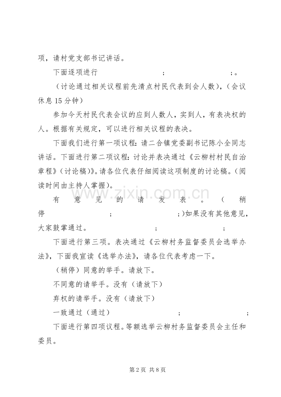 村民代表大会会议主持稿.docx_第2页