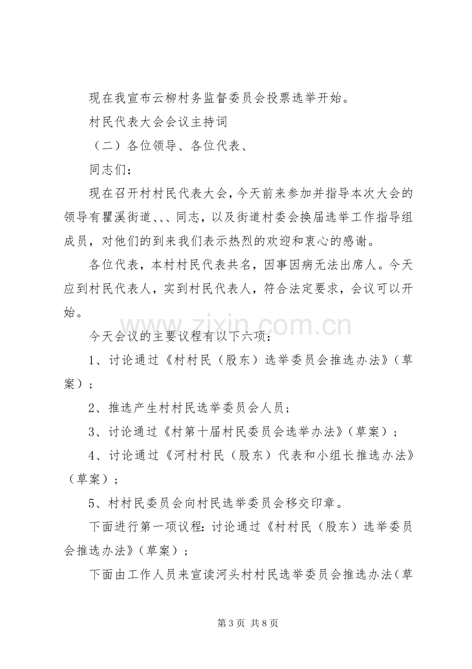 村民代表大会会议主持稿.docx_第3页