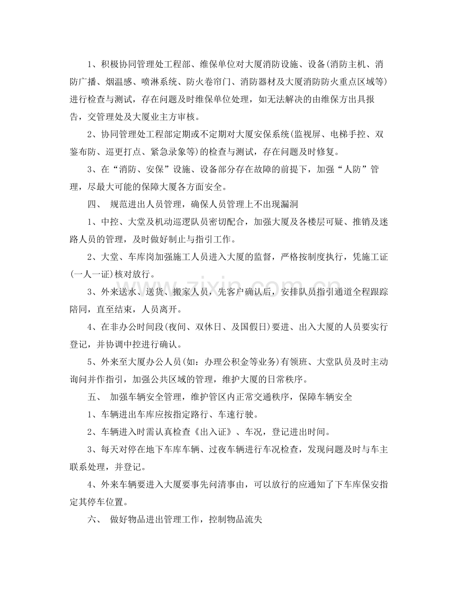 保安班长的工作计划 .docx_第2页