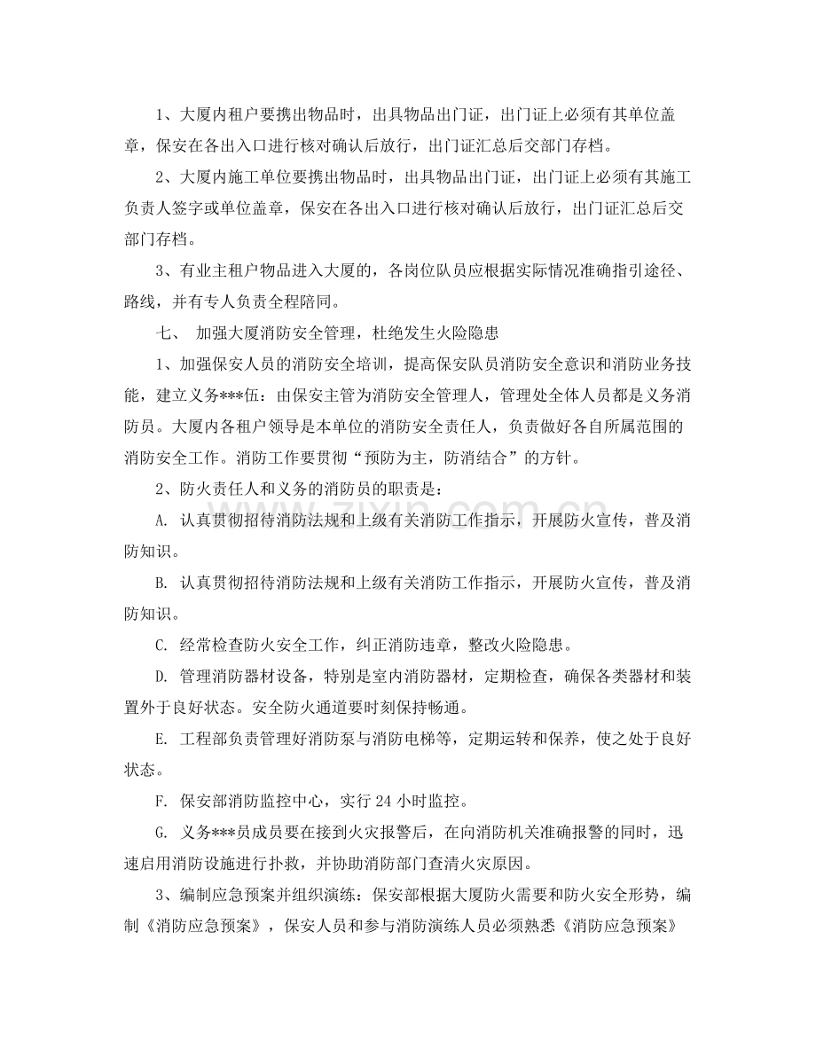 保安班长的工作计划 .docx_第3页