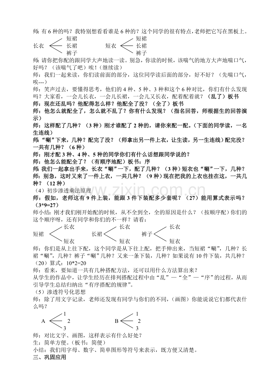 搭配的学问.doc_第2页