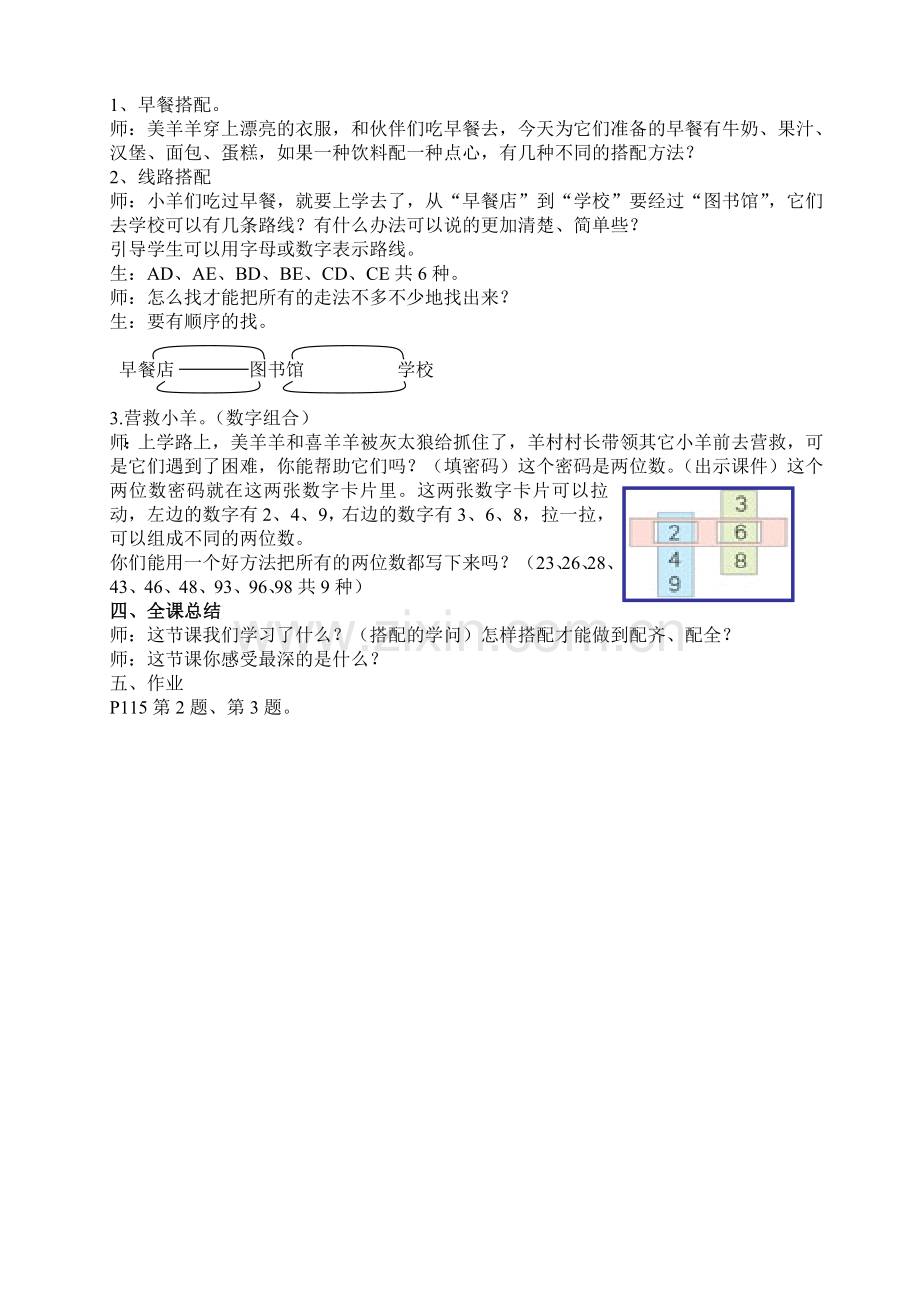 搭配的学问.doc_第3页