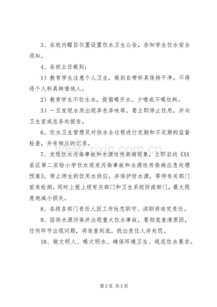 学校饮水卫生管理规章制度细则.docx_第2页