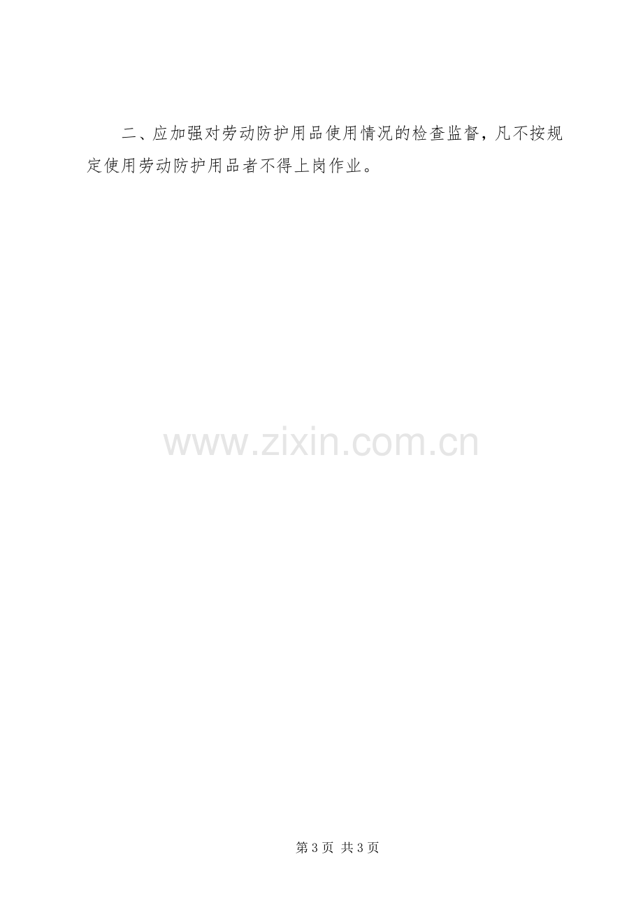 职业场所职业卫生管理规章制度 .docx_第3页