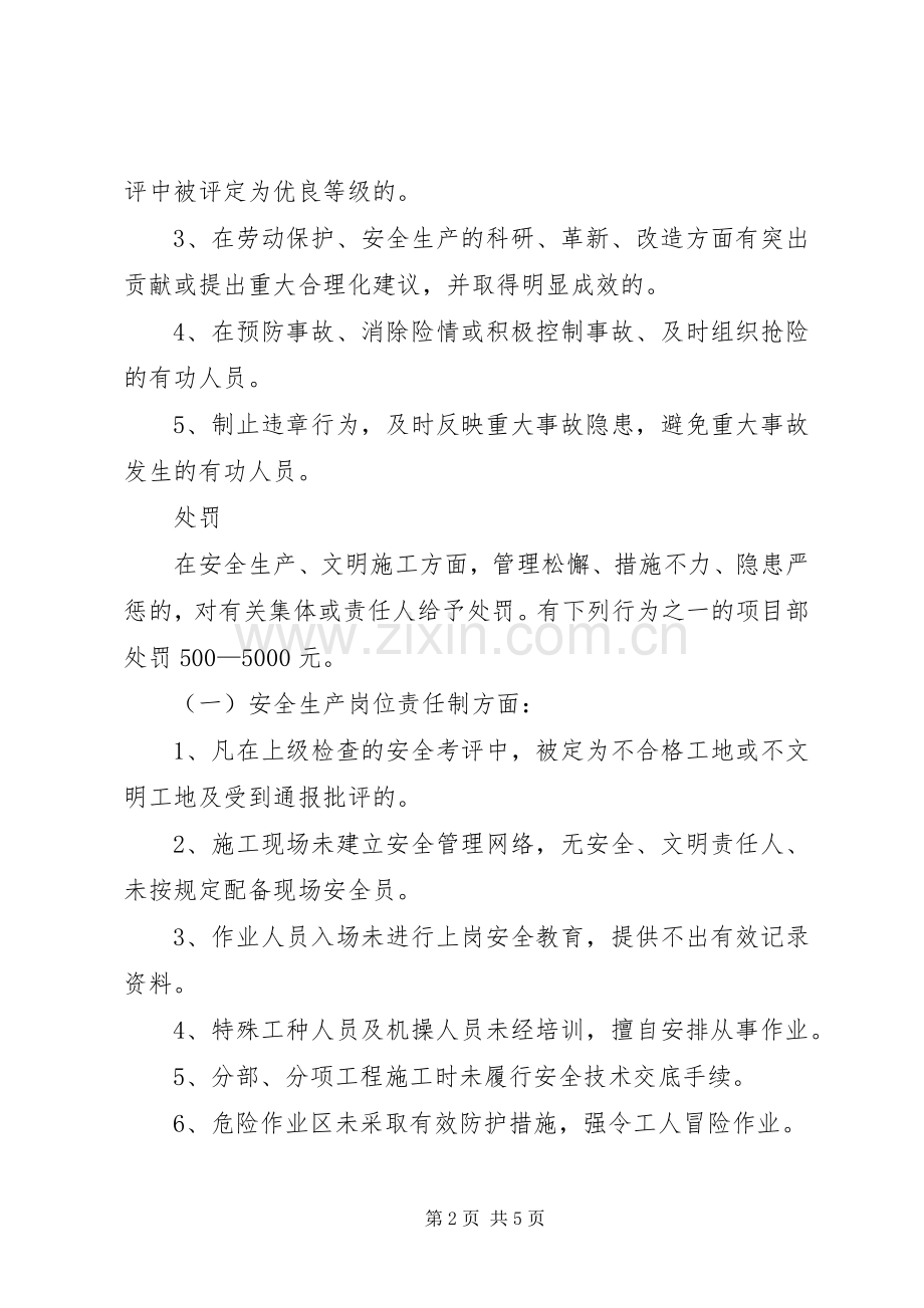 安全生产奖罚管理规章制度细则.docx_第2页