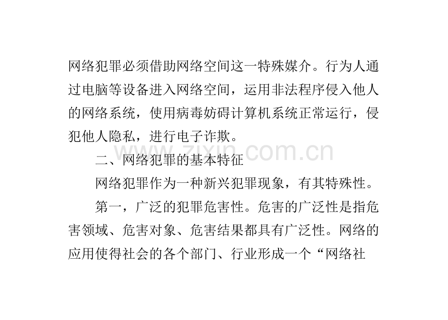 网论络犯罪发展态势及对策分析论文--本科毕业设计.doc_第3页