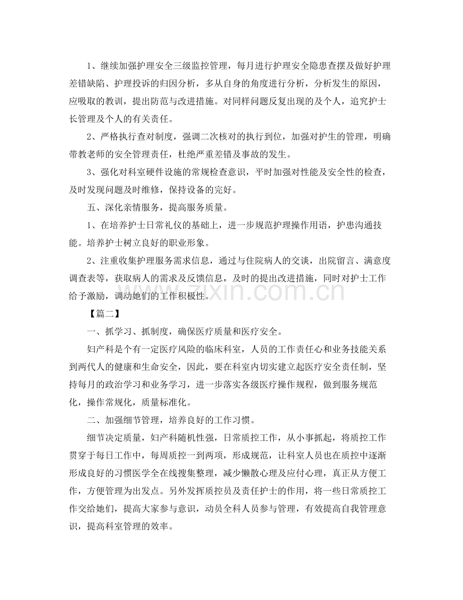 妇科优质护理工作计划样本 .docx_第2页