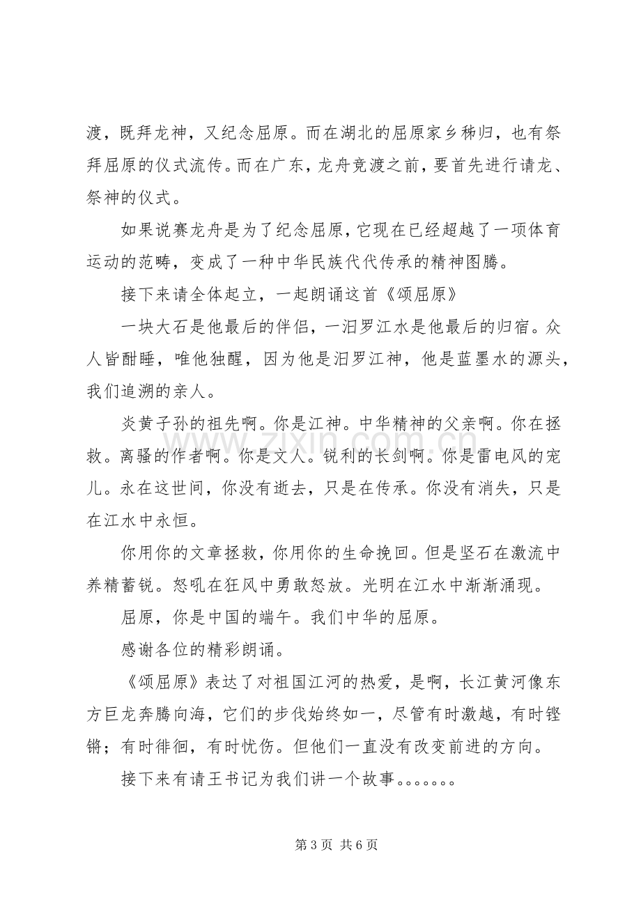 青少年宫端午节“道德讲堂”主持稿.docx_第3页