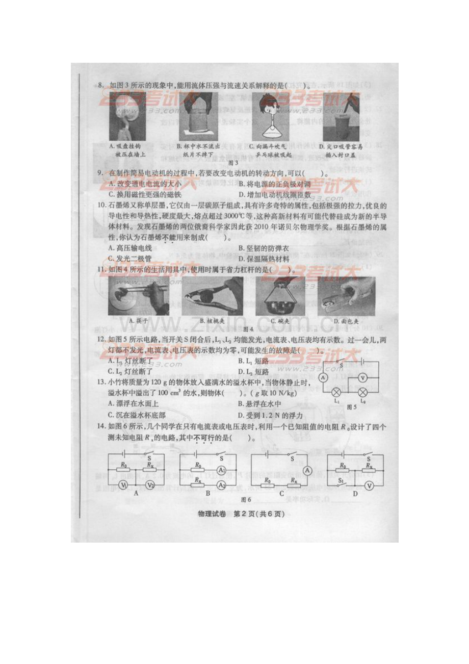 2011年福州中考物理试题及答案.doc_第2页