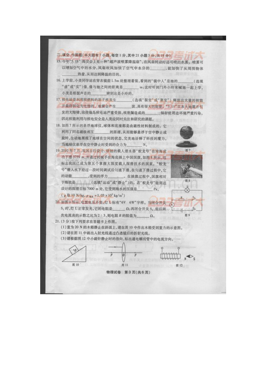 2011年福州中考物理试题及答案.doc_第3页