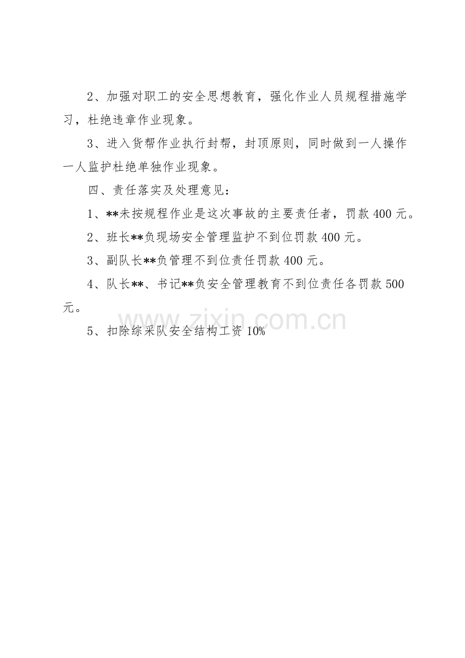 煤矿事故分析追查管理规章制度.docx_第2页