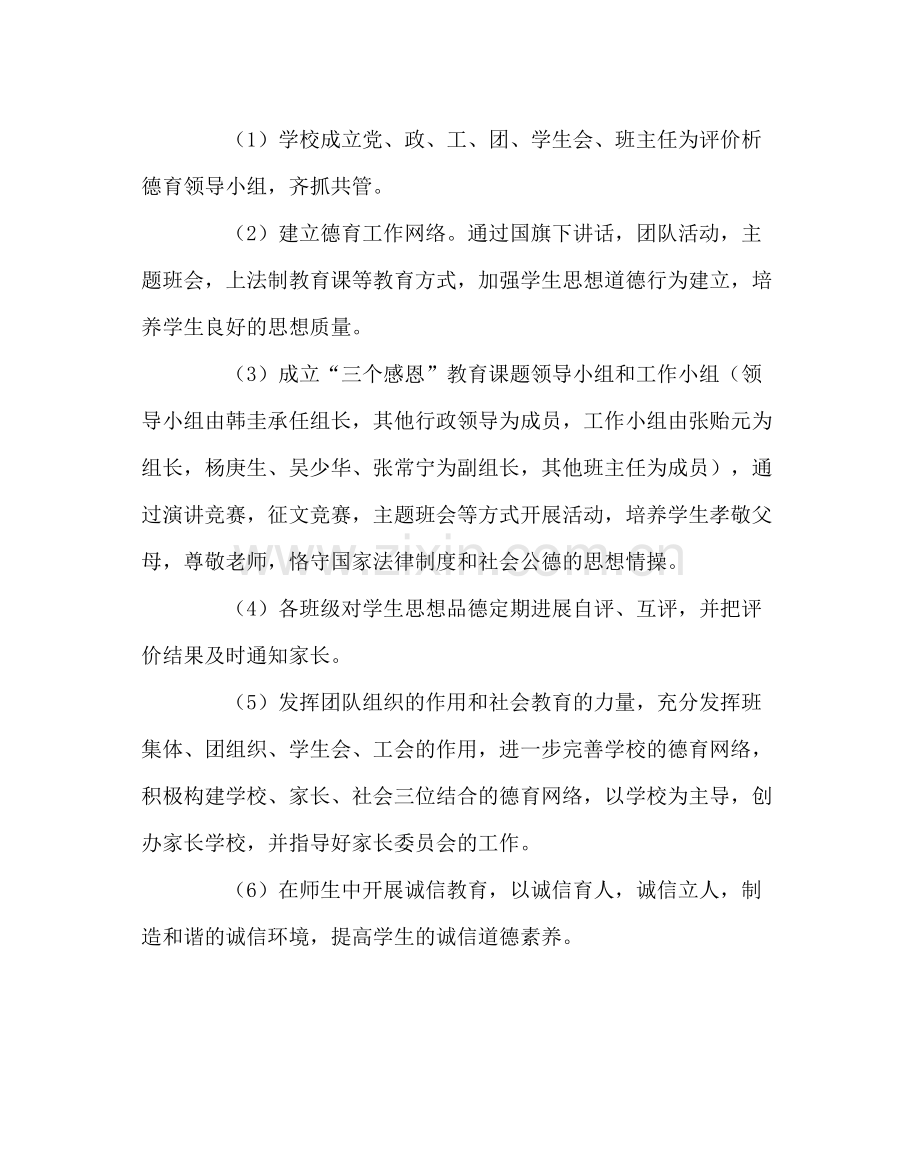 政教处范文镇政教处工作计划.docx_第2页