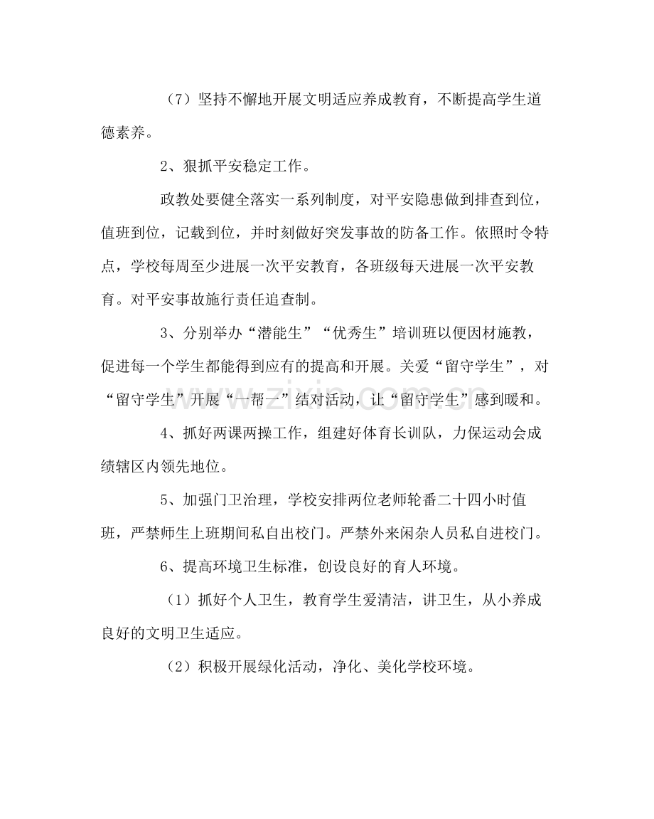 政教处范文镇政教处工作计划.docx_第3页