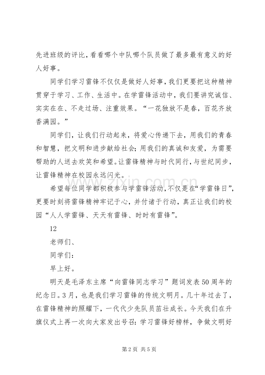 小学学雷锋活动倡议书范文_1.docx_第2页