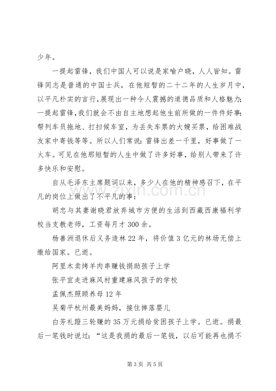 小学学雷锋活动倡议书范文_1.docx_第3页