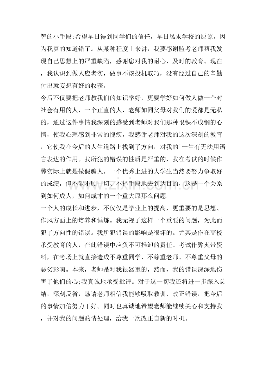 检讨书1000字范文格式.doc_第2页