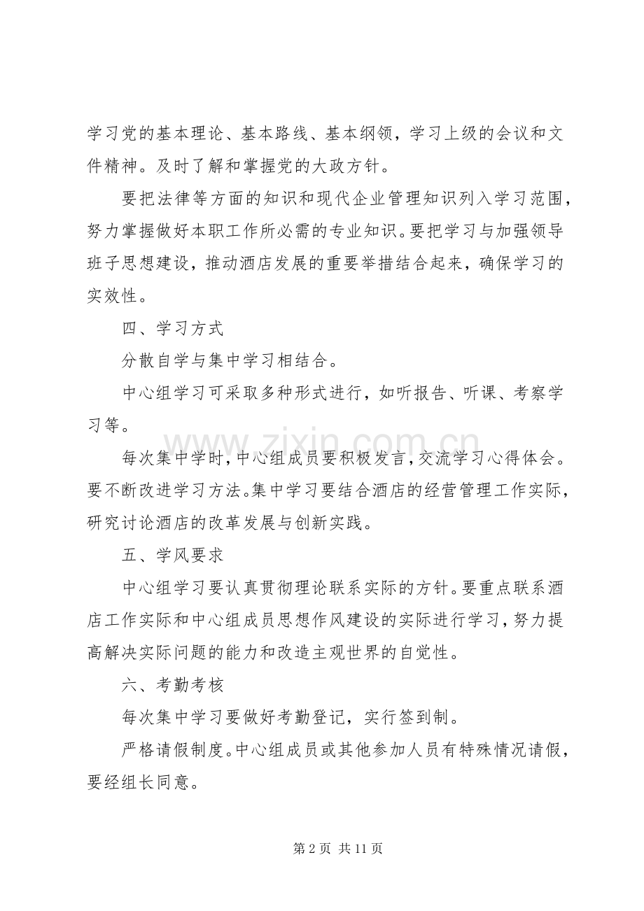 中心组学习规章制度.docx_第2页