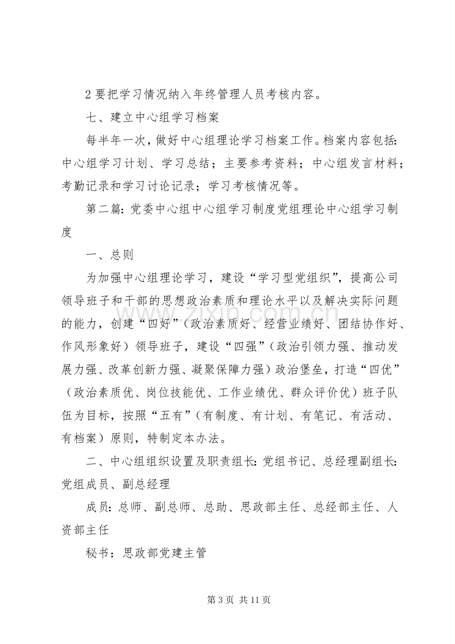 中心组学习规章制度.docx_第3页