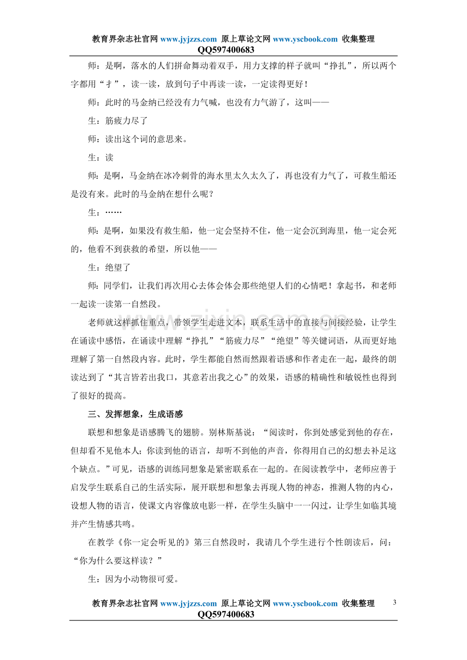 小学语文教师职称论文发表范文小学语文.doc_第3页