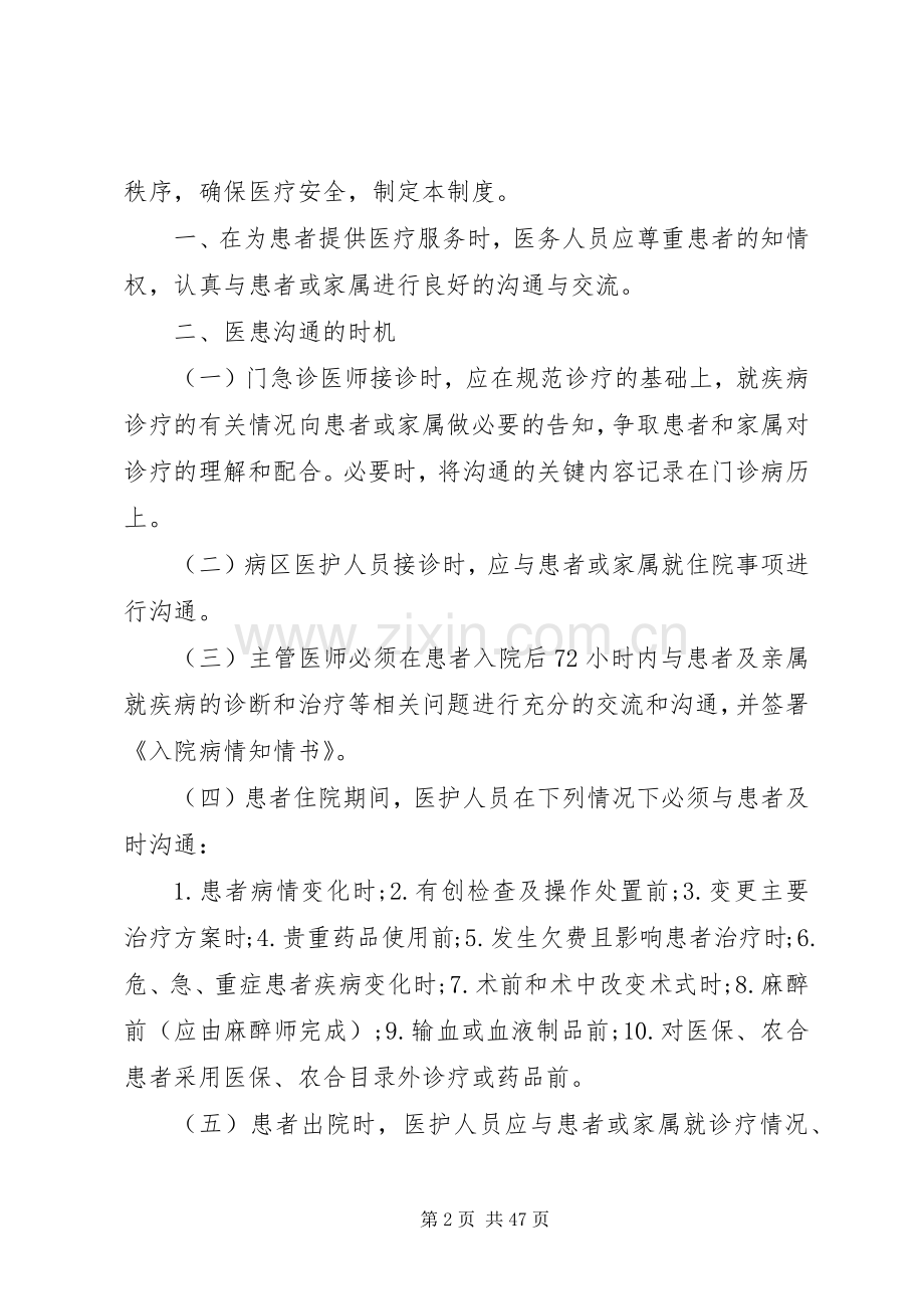 医疗质量管理与持续改进规章制度.docx_第2页