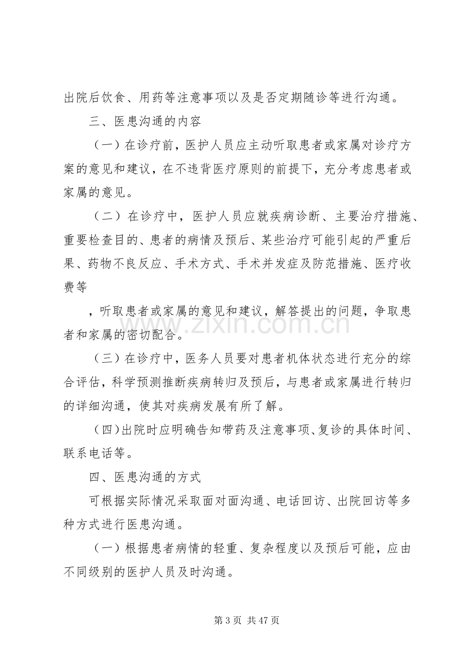 医疗质量管理与持续改进规章制度.docx_第3页